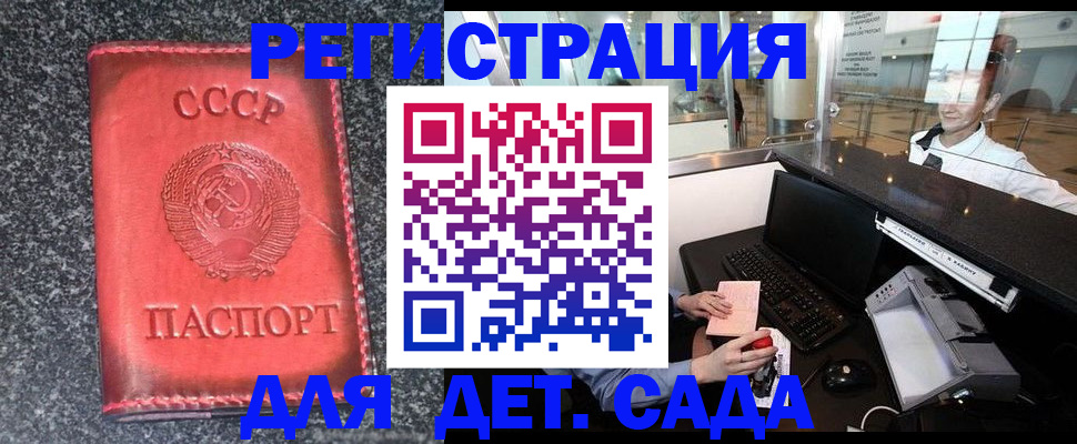 временная регистрация для всех в Коммунаре