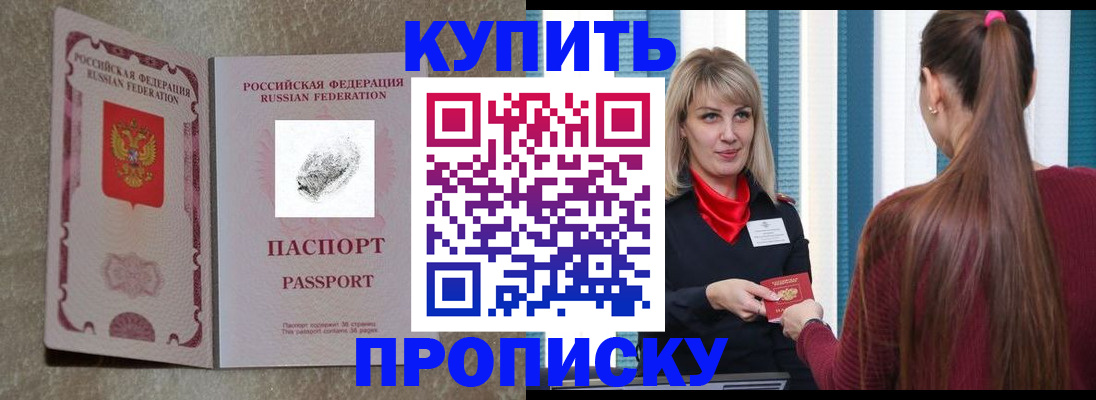 прописка паспорт в Коммунаре