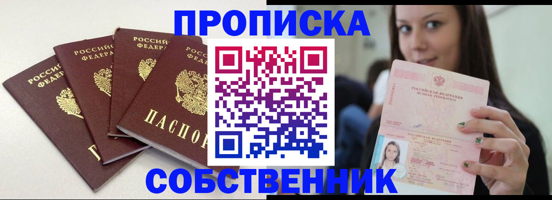 временная регистрация купить в Коммунаре