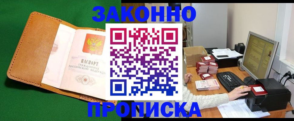 временная регистрация для всех в Коммунаре