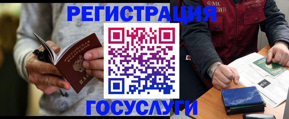 миграционный учет в Коммунаре