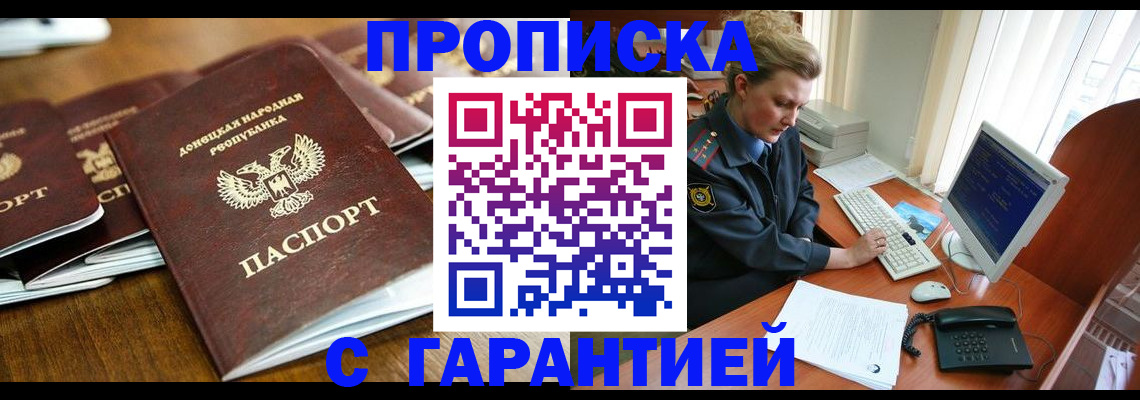 прописка штамп в Коммунаре