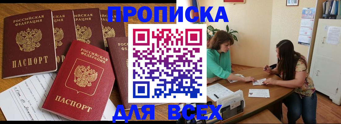 купить прописку в Коммунаре